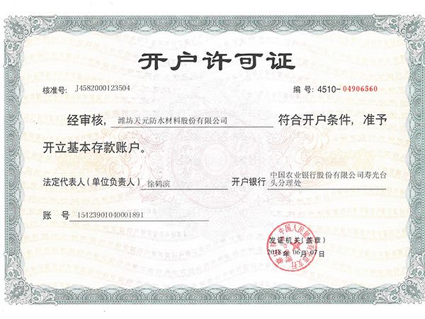 -開戶許可證.jpg