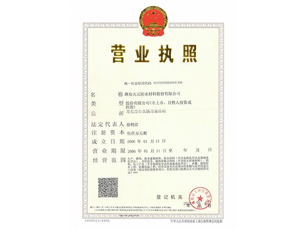 營業(yè)執(zhí)照-正.jpg