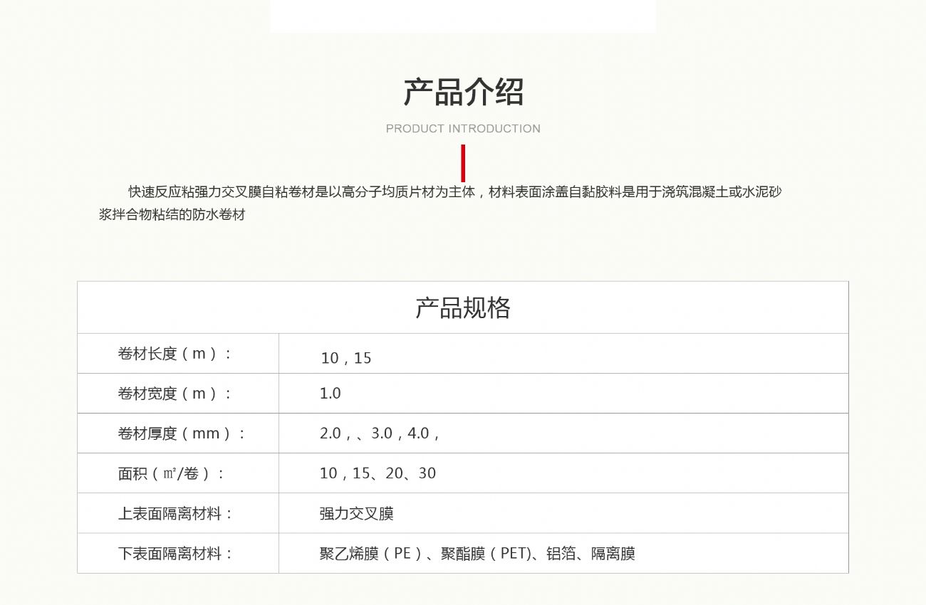 快速反應(yīng)粘強(qiáng)力交叉膜_01.jpg