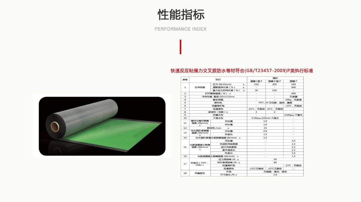 快速反應(yīng)粘強(qiáng)力交叉膜_03.jpg