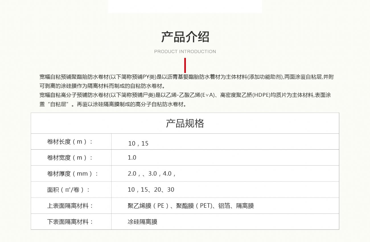 預鋪防水卷材_01.jpg