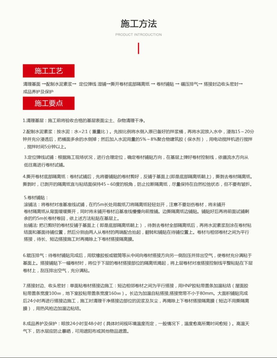預鋪防水卷材_05.jpg